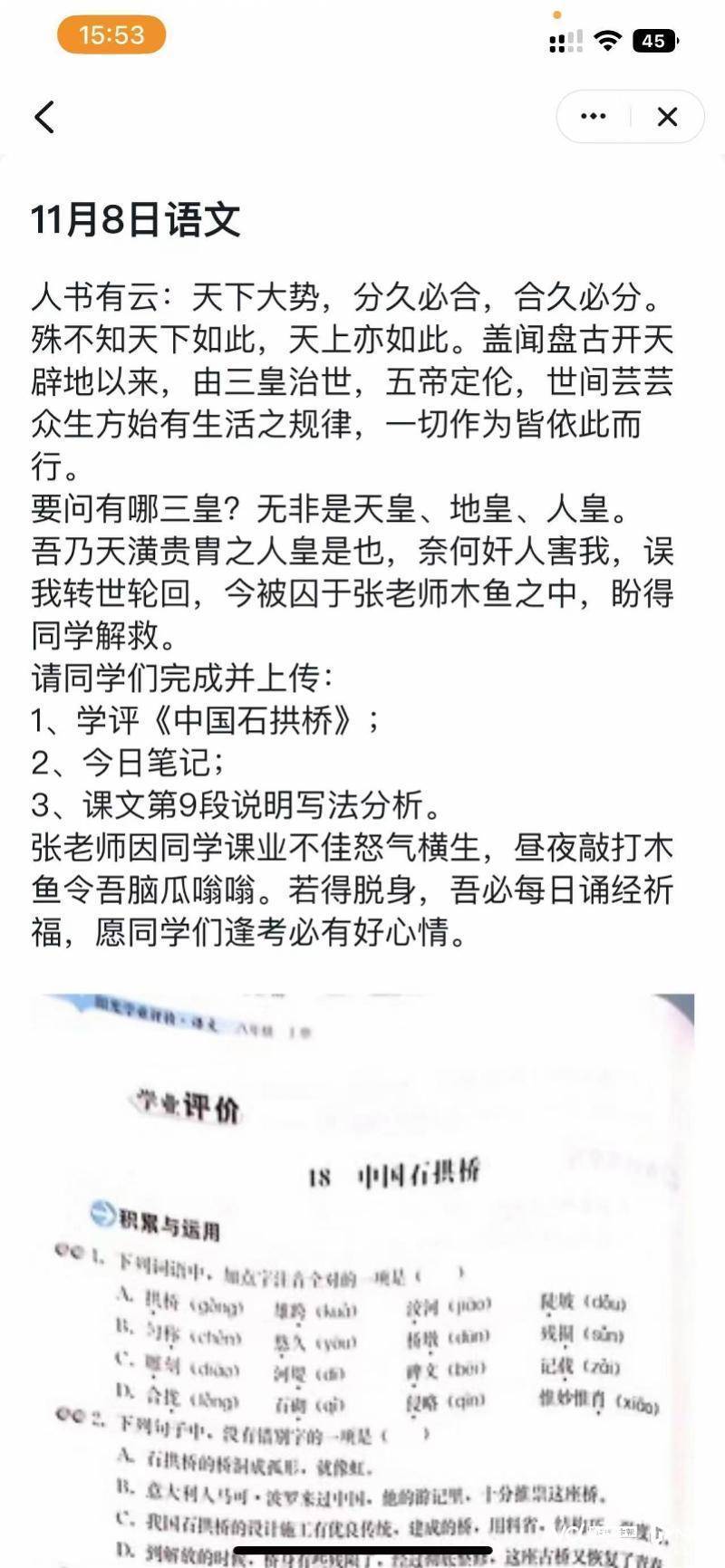 这样的网课来一打！学生喊话老师写“小作文”布置作业  初二作文 第1张