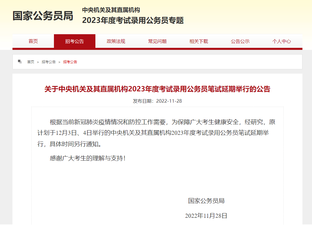 刚颁布发表，国考延期！新华社防控三连评！那些人可不参与全员核酸！那地航班恢复，板块大涨！两千亿巨头大跌，那股60天50板