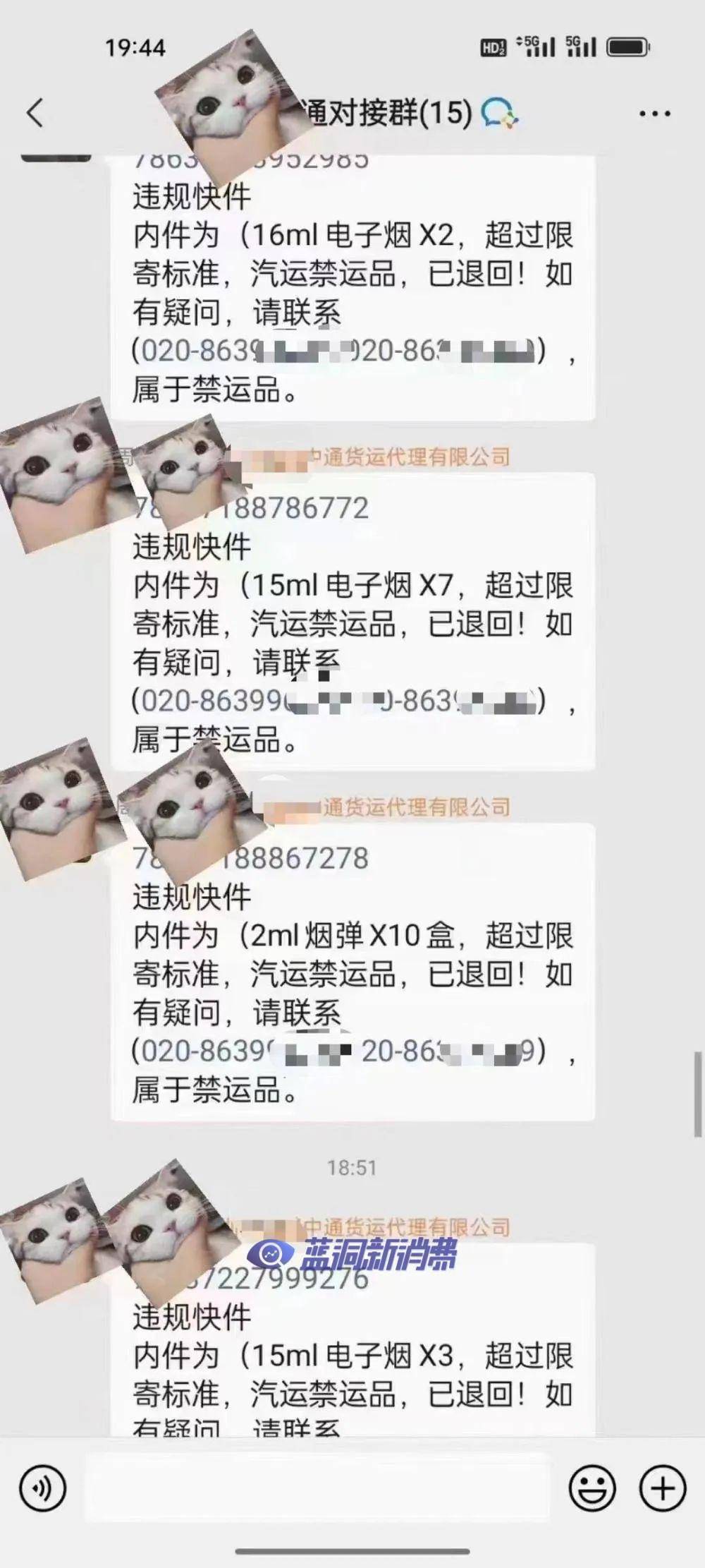 超规快递电子烟多为一次性：首例中转站被查，中通圆通发限寄通知(图7)