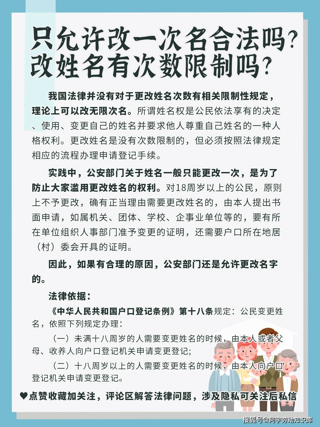 公司注册后能改名字吗