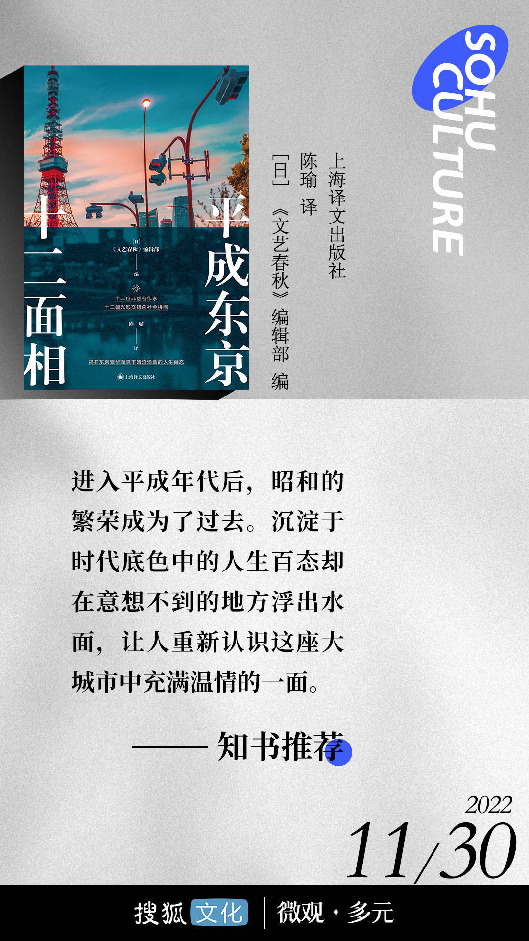 十二幅光影交错的社会拼图,展现平成东京居民个人意识