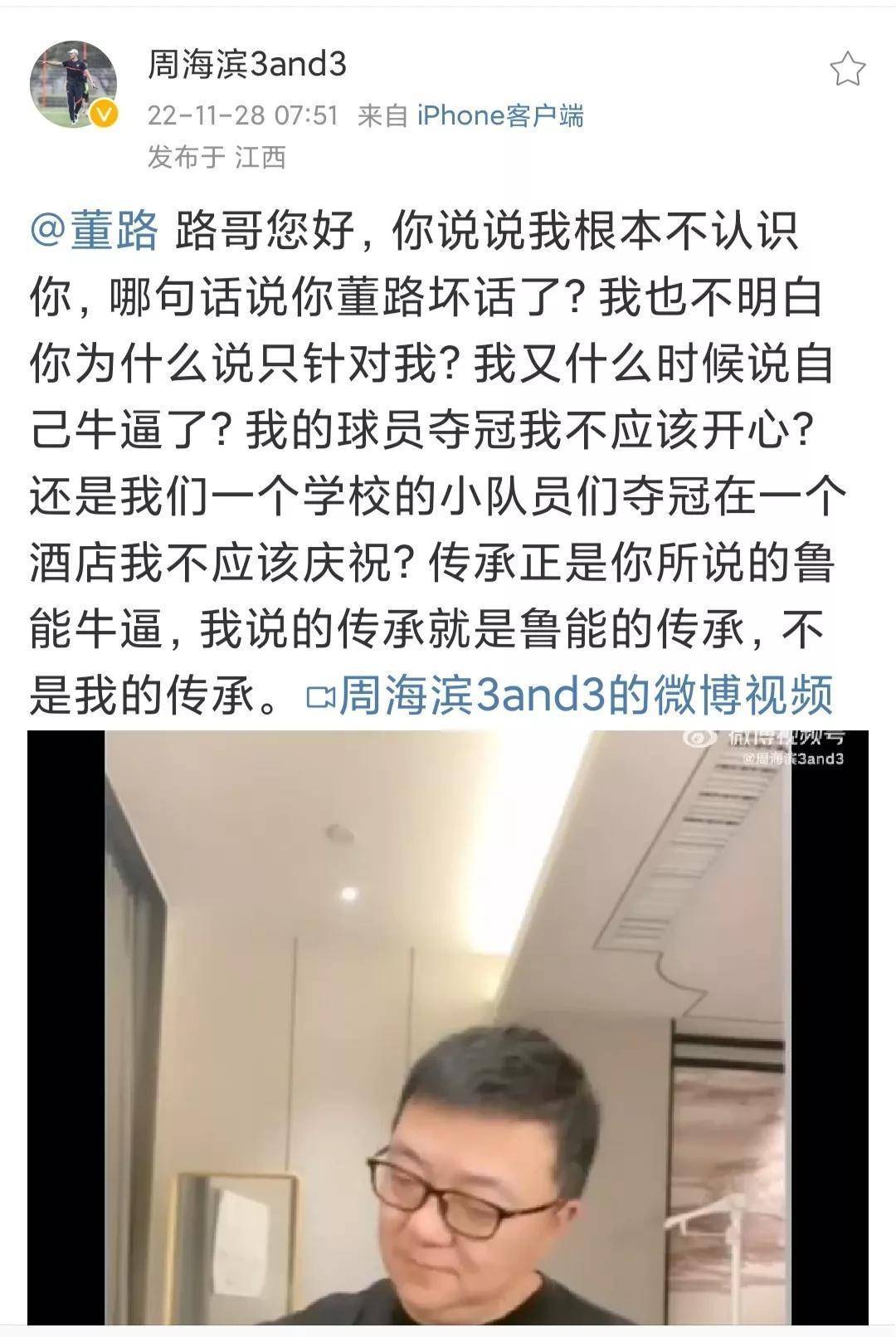 输急眼了,董路怒怼周海滨,周霸气回应:鲁能牛逼,夺冠