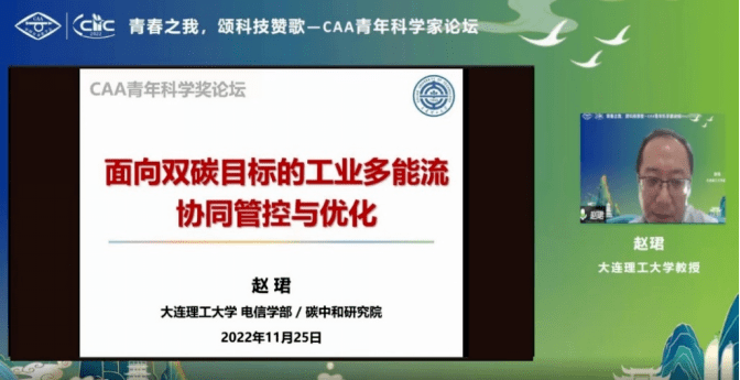 【cac2022专题论坛"青春之我,颂科技赞歌—caa青年