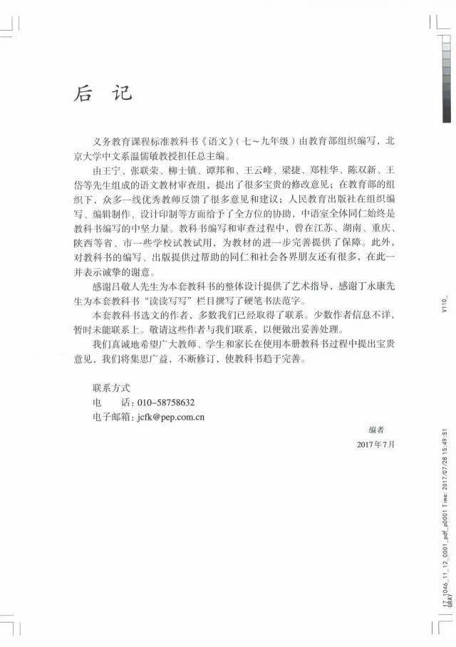 八年级语文上册教材(电子版)