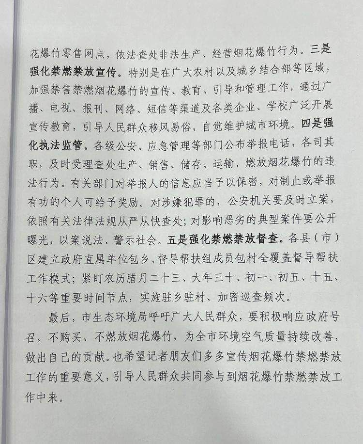 一如既往坚持!_爆竹_烟花_污染物