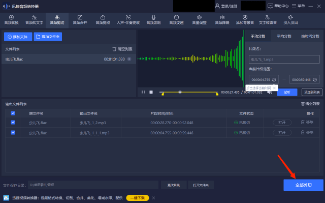 音频剪切，若何剪辑mp3音频文件里的内容？