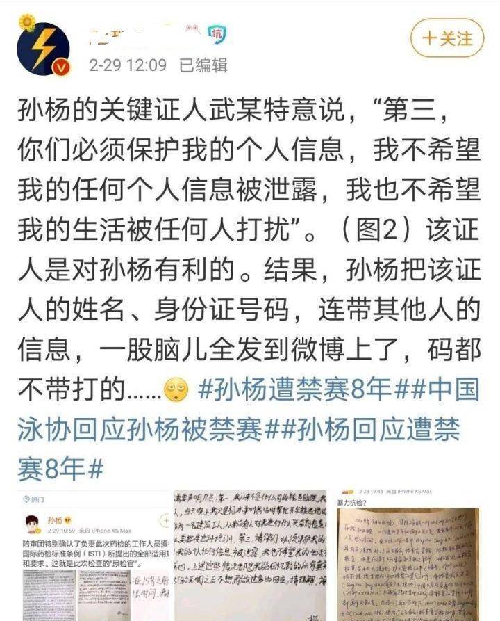 从孙杨微博上公布检测人员信息，我晓得他为什么走到今天那一步了