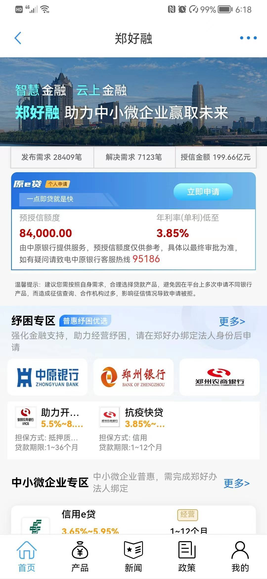 手续极简、高额低息！金融助企平台“郑好融”为急需贷款的郑州人送来及时雨
