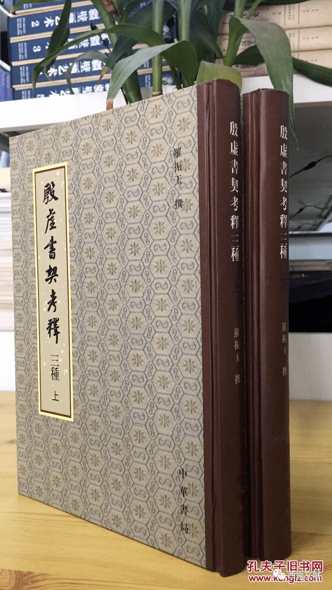 7《双剑誃殷契骈枝《续编《三编》于先生这书比他的《甲骨文字释