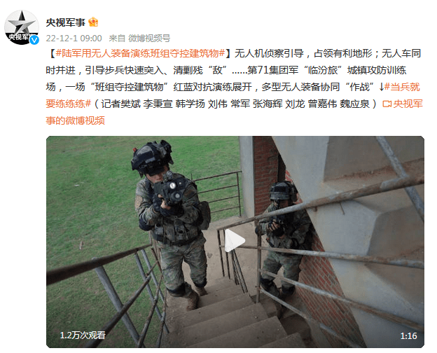 陆军用无人装备演练班组夺控建筑物_常军_侦察_刘伟