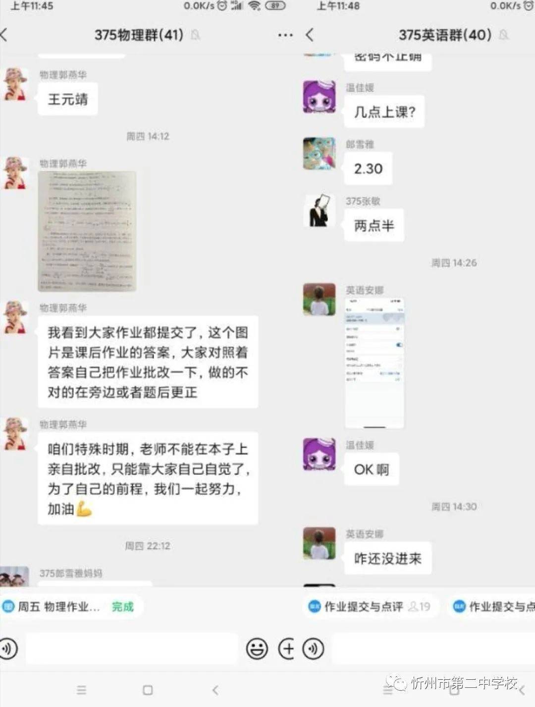 疫情当下 不忘初心 停课不停学——忻州二中高二年级学生网络授课纪实  高二作文 第22张