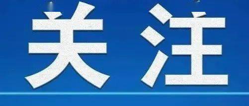 西宁四区发布最新通告!这些地方有序开放kb体育(图3)