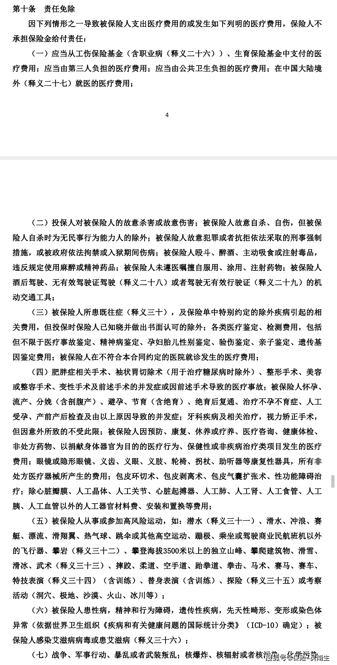 测评 众安众民保普惠百万医疗险:无健康告知,无职