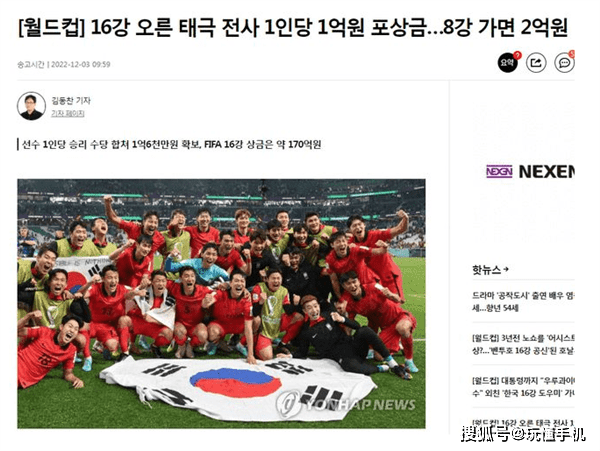 韩国队击败葡萄牙晋级世界杯16强，每名球员已获1.6亿韩元奖金
