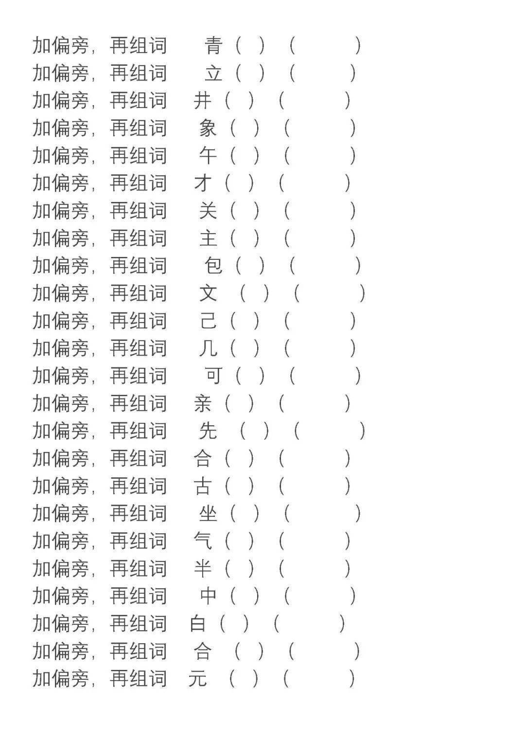 语文二年级上册换部首组词汇总221203_姑娘_纺织_运动