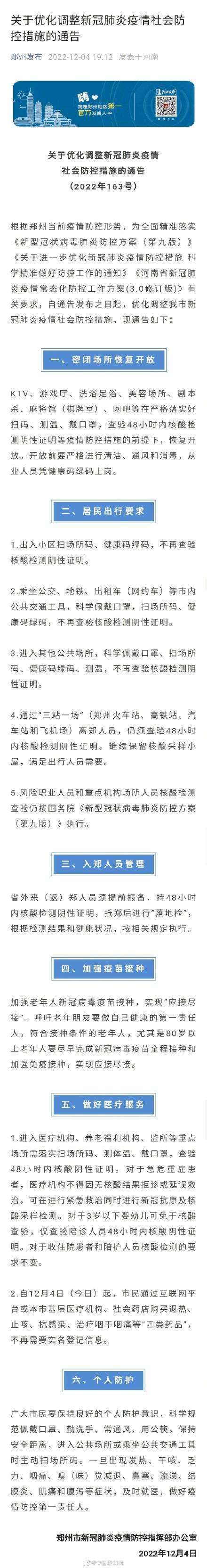 郑州KTV等密闭场所恢复开放
