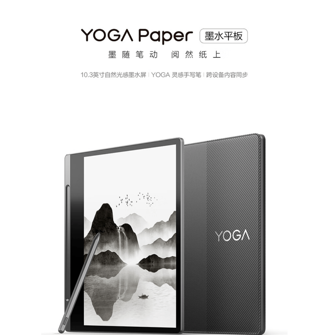华为手机内录音频
:到手价 2699 元，联想 YOGA Paper 墨水平板开启预售