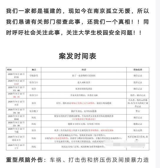 原创南师大20岁学生离奇身亡，家属被要求3天内处理完后事，校方最新回应来了