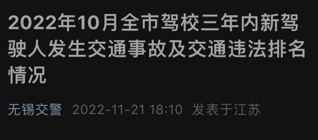 宜兴最新驾校排名！快看看你所在的驾校排名几？