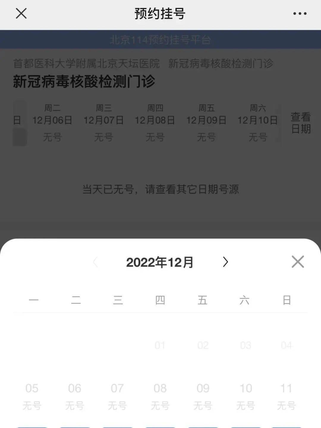 京医通北京天坛医院核酸检测近期无号/京医通截图核酸点位调整,如何让