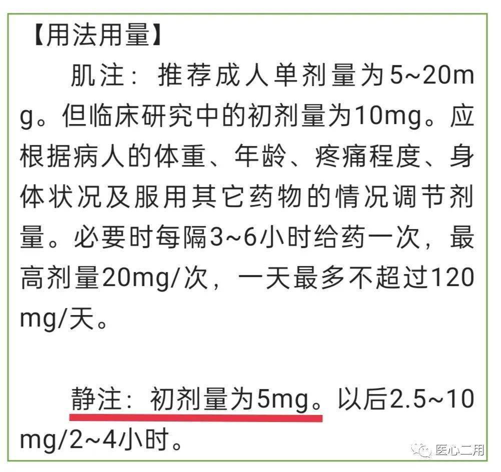 从"某医院麻醉医生误将5支地佐辛注射到患者体内"引发的思考