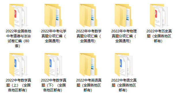 中考实题如许用，效果才气更好！2022中考全科实题分类汇编，24小时删！！