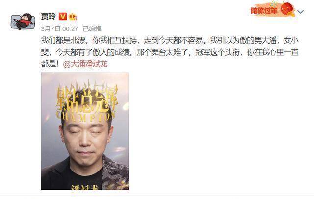 “无名之辈”潘斌龙的成名史：拜师冯巩，贾玲提携，一部片子成名