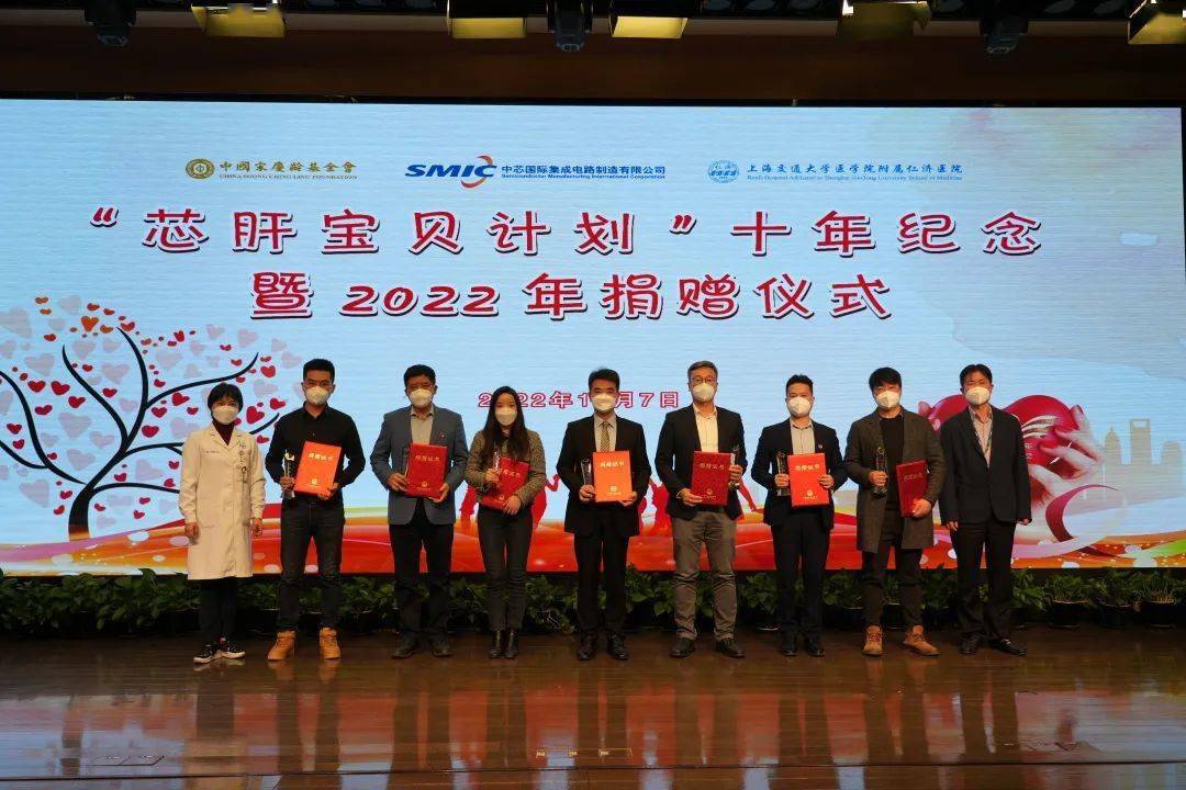 中芯国际携手仁济医院十年爱心接力"芯肝宝贝计划"救助逾700名患儿