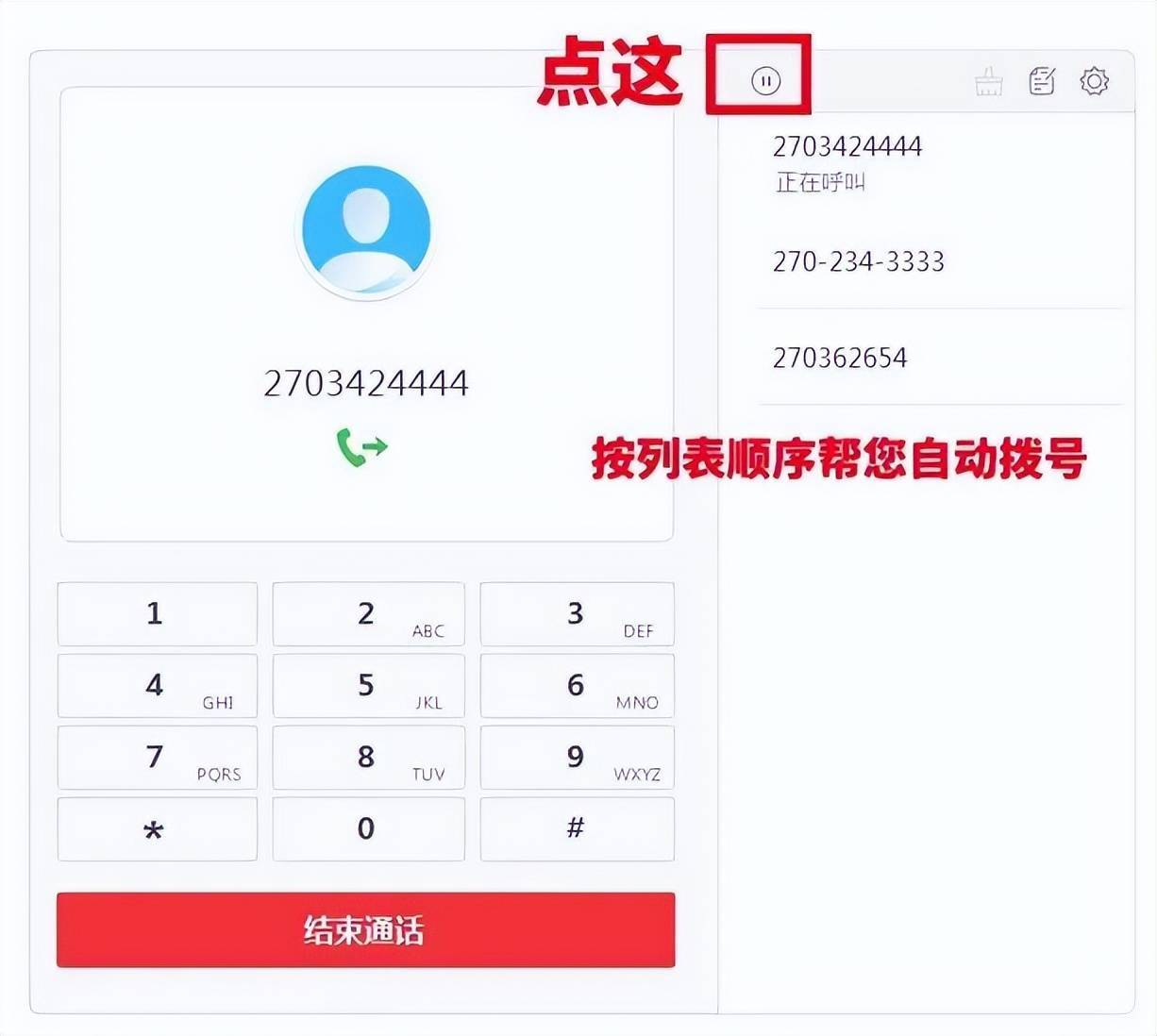 厉害了！让电脑批量拨打手机电话，还能自动拨号