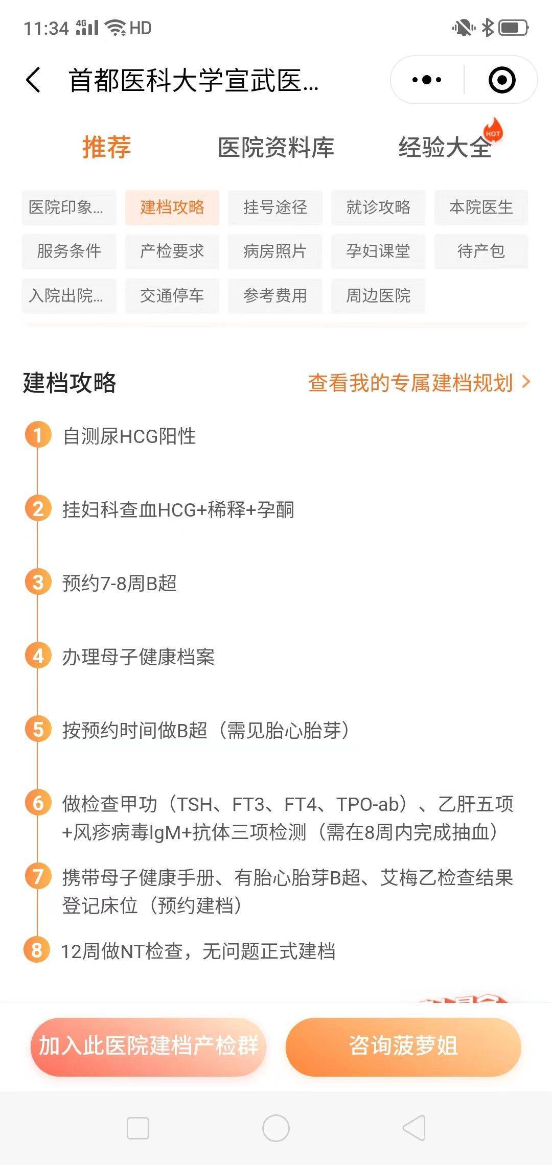 b超单)1,北京市母子健康手册怀孕建档条件及流程建议孕12周内建档即可