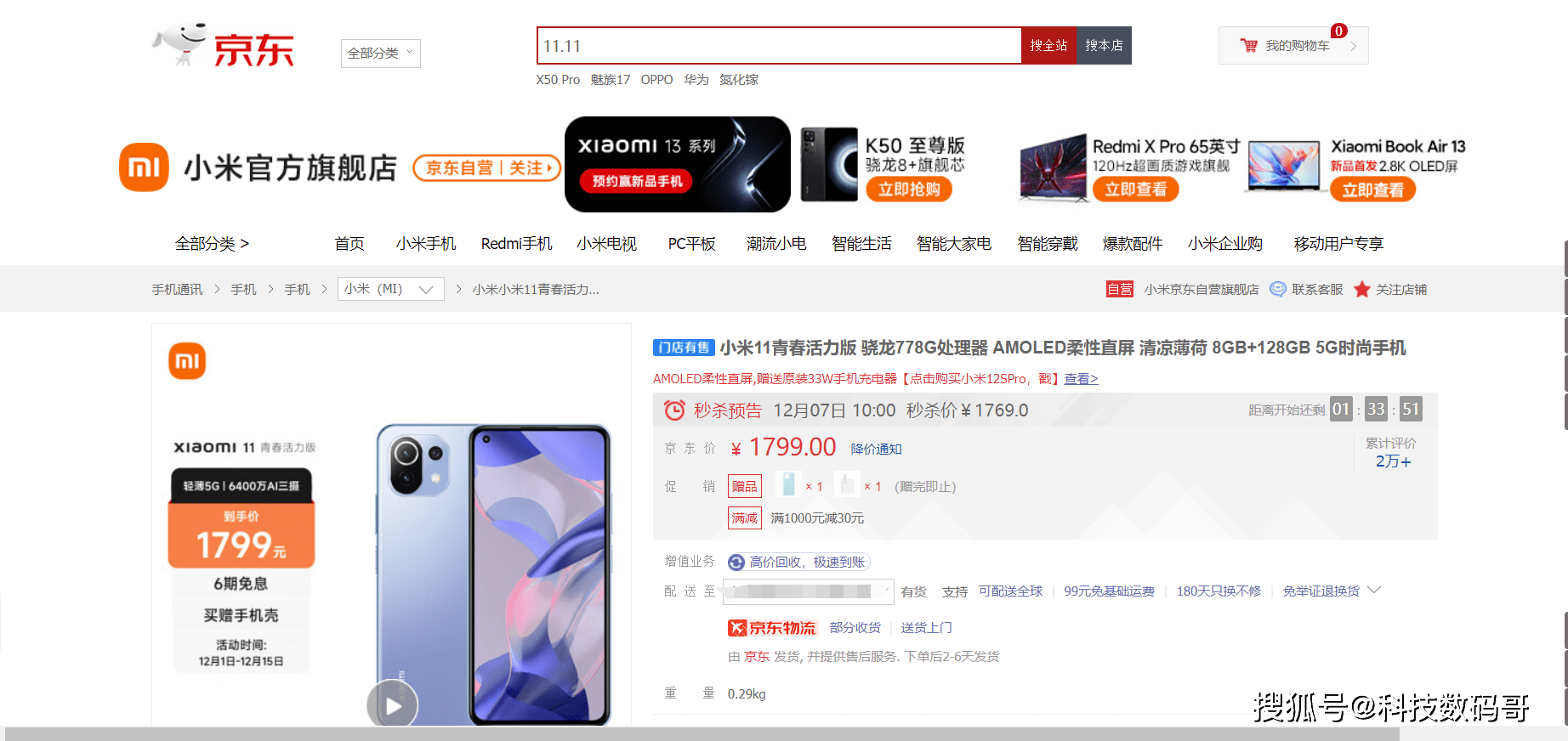 华为双屏幕手机推荐:双十二手机推荐：小米11系列来到千元价位，值得入手吗？