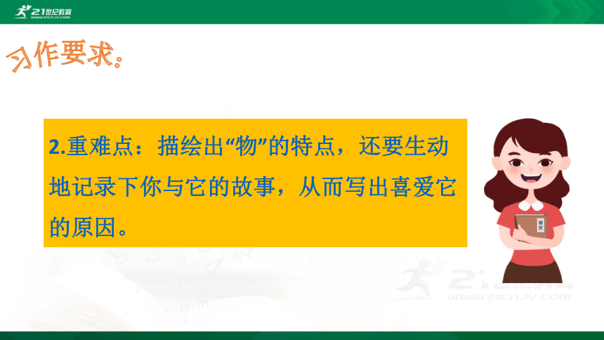 「同步作文」统编版语文五年级上册 同步作文课件+素材  五年级作文 第8张