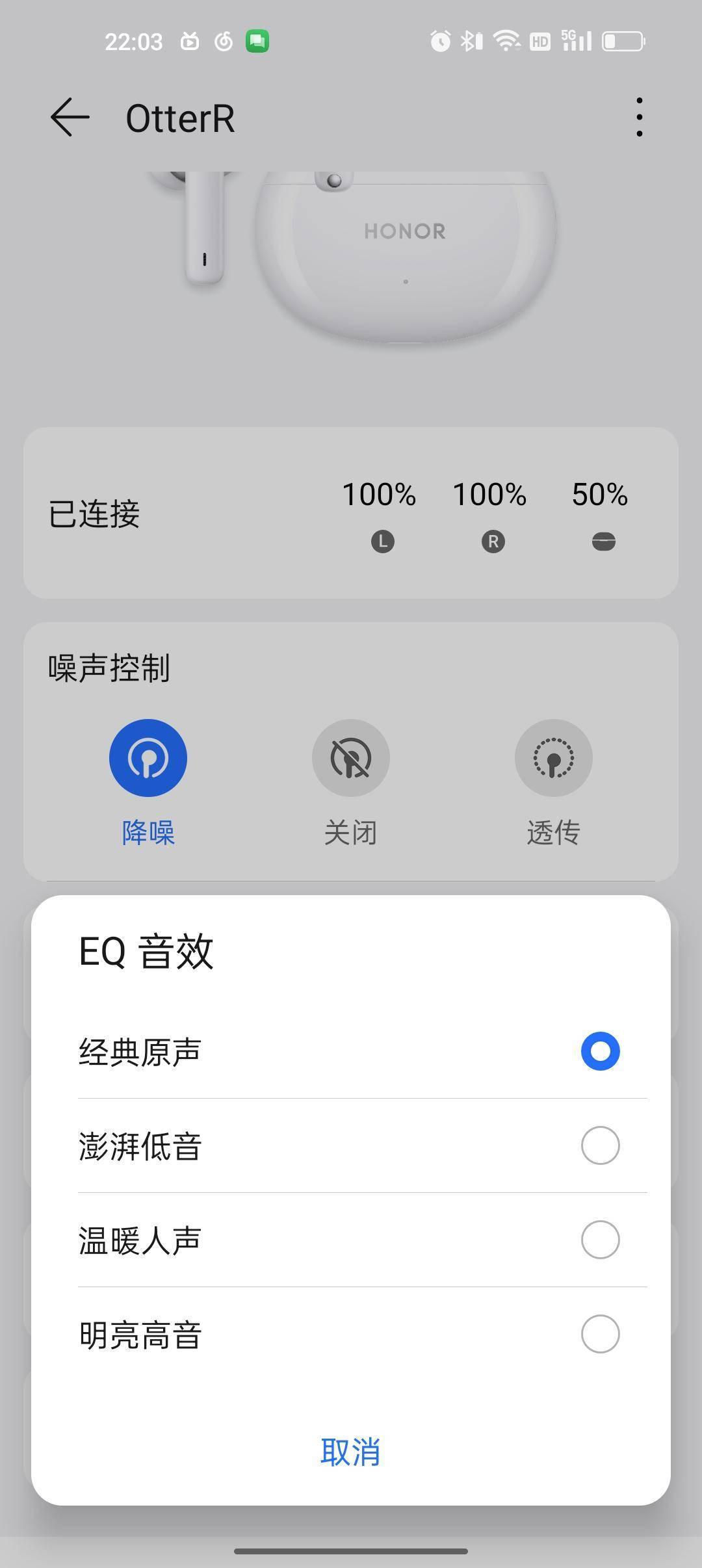 华为荣耀手机有没耳机
:449元就能舒服到飞起：荣耀Earbuds 3i真无线耳机体验-第15张图片-平心在线