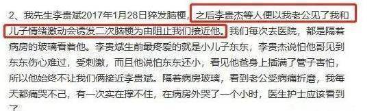 等李贵斌走了之后,李贵杰联合继子李烨东直接跑到徐