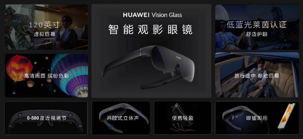 华为mate9戴手机:120英寸虚拟巨幕 华为智能观影眼镜HUAWEI Vision Glass发布-第8张图片-平心在线