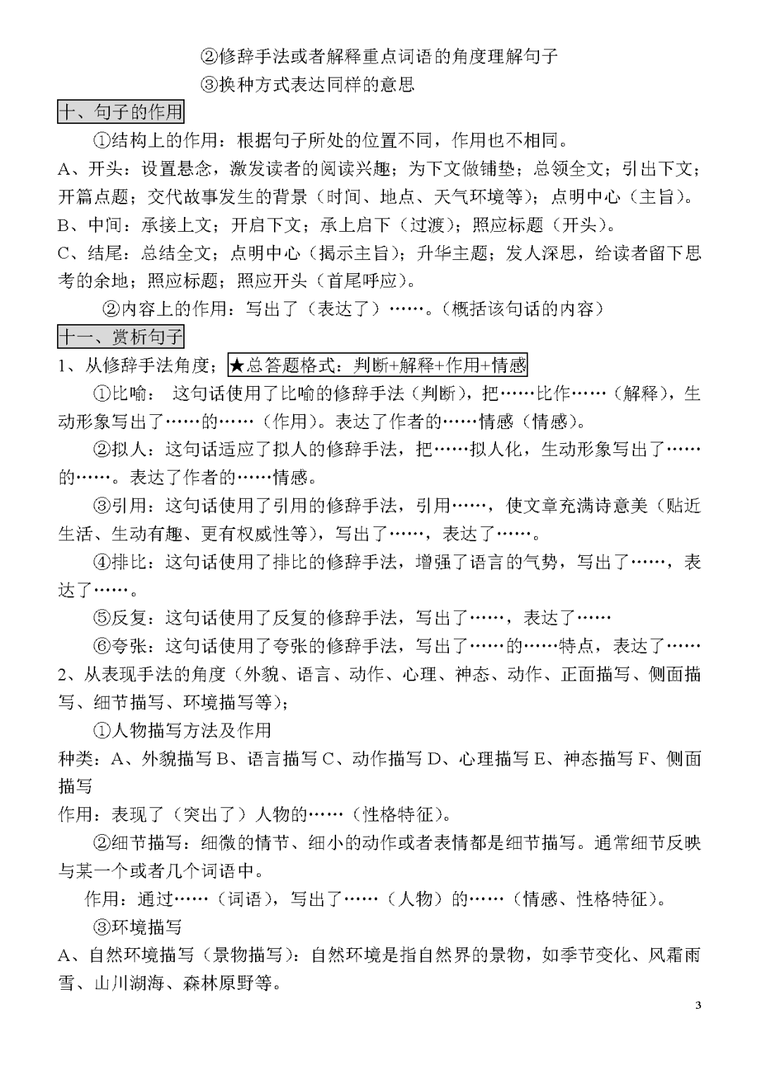 初中语文记叙文阅读思维导图，初中生赶紧收藏！  小升初作文 第3张