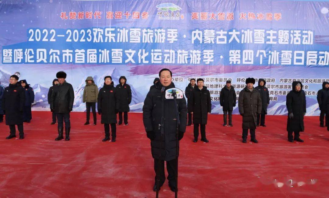 2022—2023欢乐冰雪旅游季·内蒙古大冰雪主题活动暨.