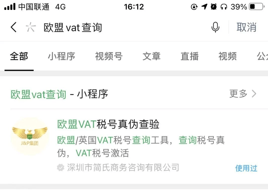 传说风闻数千法国税号失效，J&amp;P教你一分钟自查VAT税号！