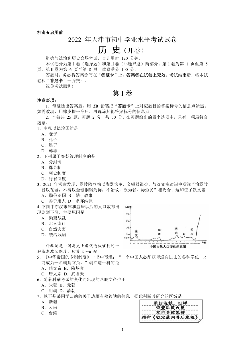 全国各地域2022年汗青中考实题卷汇总（Word版，含谜底）