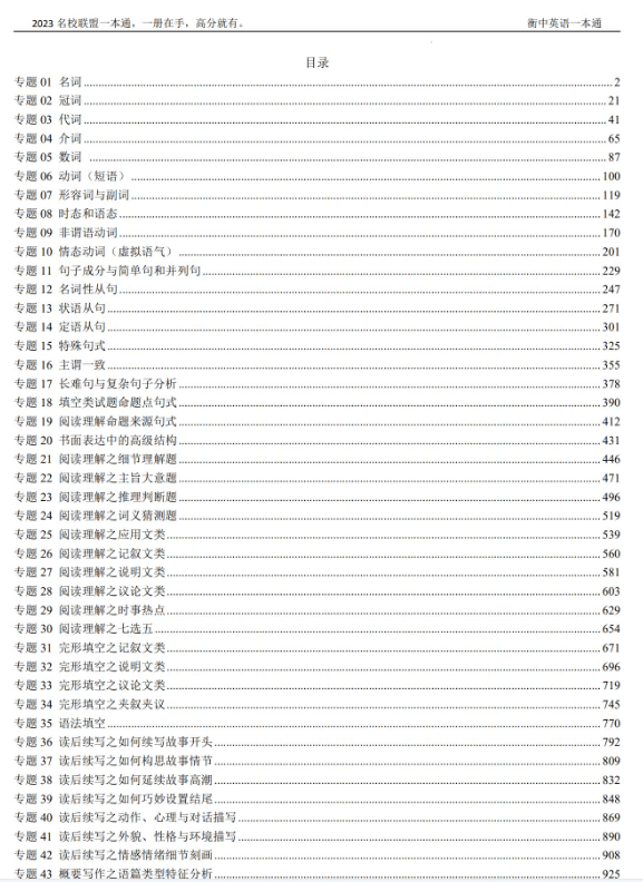 稀缺！2023年高考9科一本通电子版，学霸的高分法门都在那！