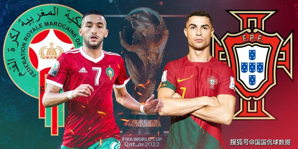 世界杯前瞻比分预测：摩洛哥VS葡萄牙