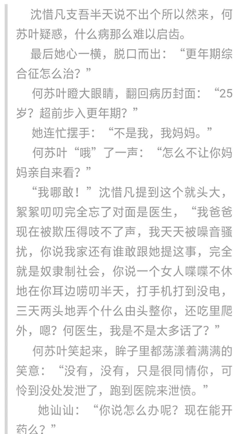 想靠近她，汲取温暖。沈惜凡和何苏叶两人出国留学，回来结婚。小说节选