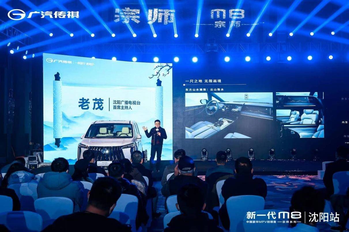 98万起 最懂中国人的豪华mpv,传祺m8宗师沈阳上市!_搜狐汽车_搜狐网