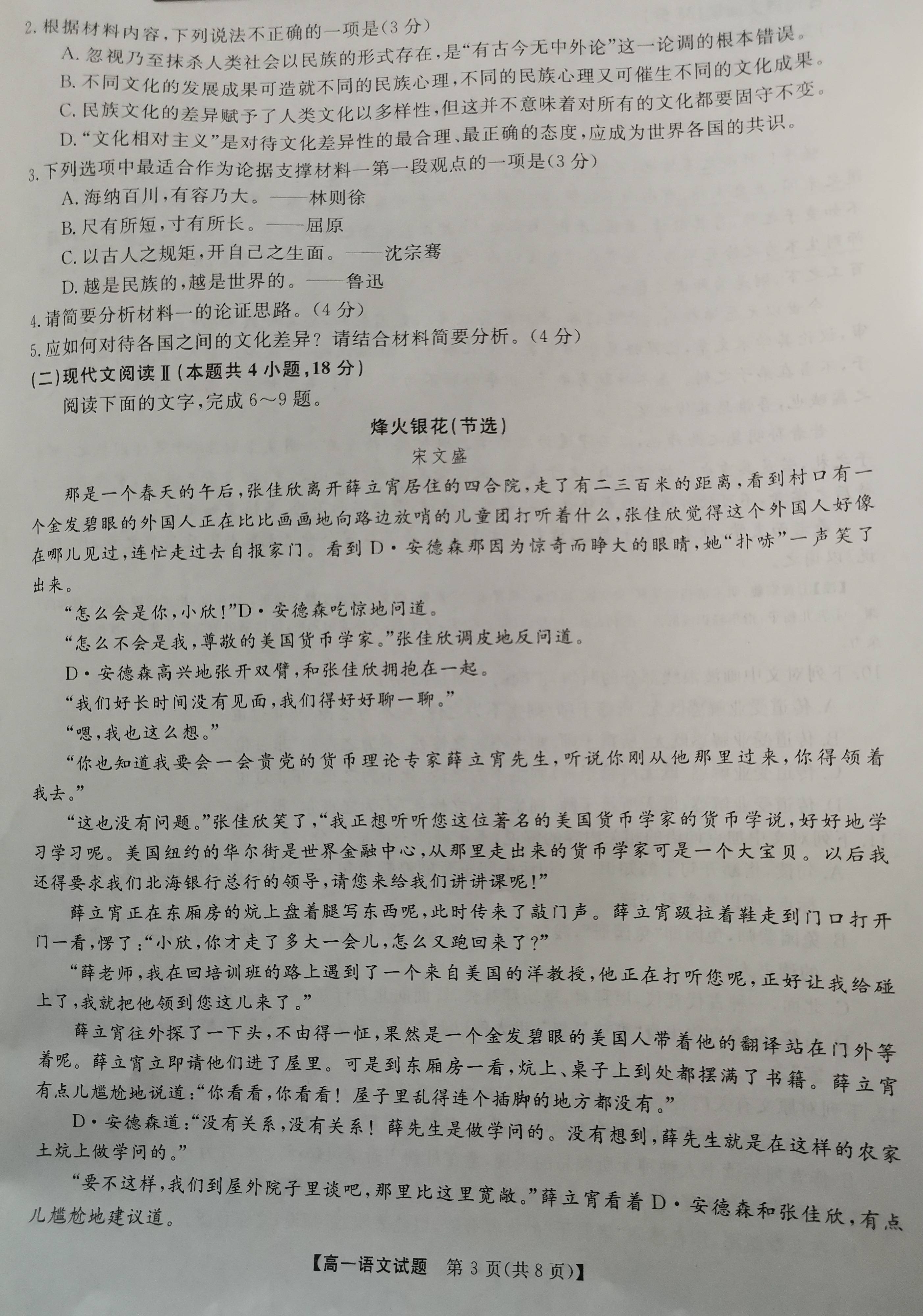 2022年下学期高一选科调研考试*语文卷【2022.12.12.上午】  高一作文 第4张