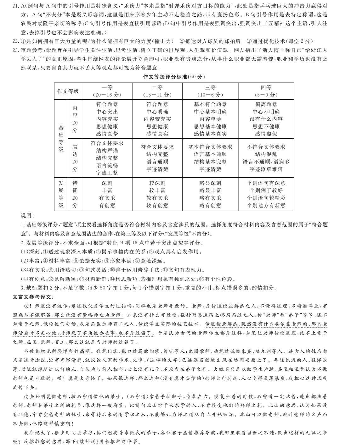 2022年下学期高一选科调研考试*语文卷【2022.12.12.上午】  高一作文 第11张