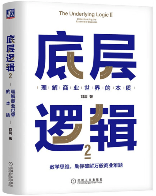 刘润：五维思考，让你站得更高、看得更远