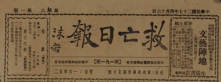 1938年元旦,日报上刊登了郭沫若题写的复刊词,再次强调"救亡就是我们