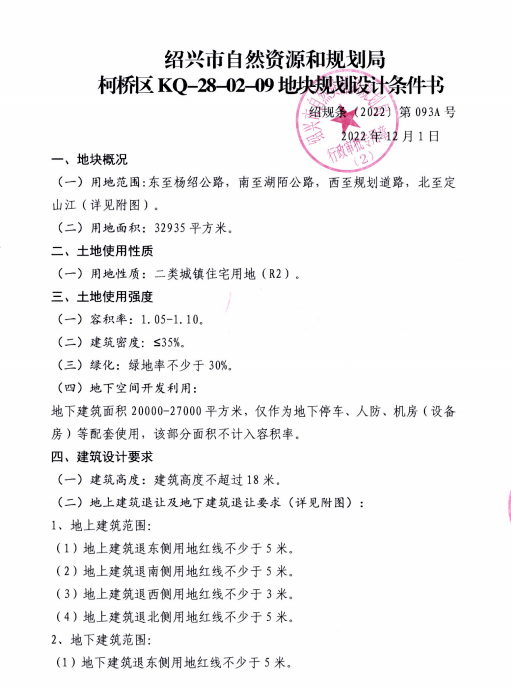 起拍楼面价6150元/㎡！柯桥区挂牌1宗低密宅地