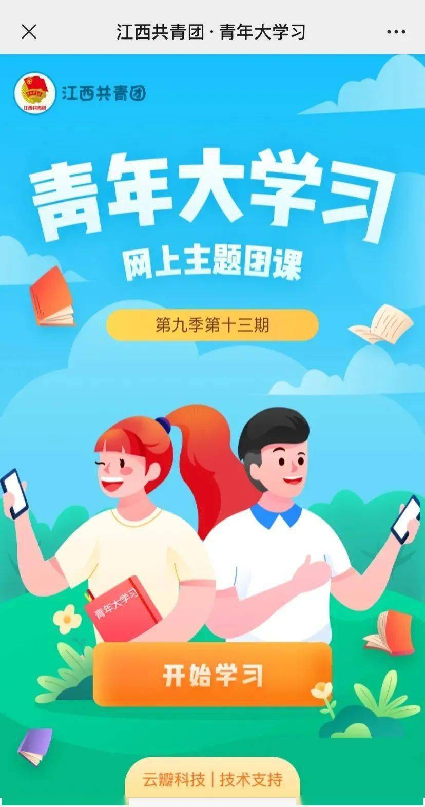 青年大学习:立志做有理想,敢担当,能吃苦,肯奋斗的新时代好青年