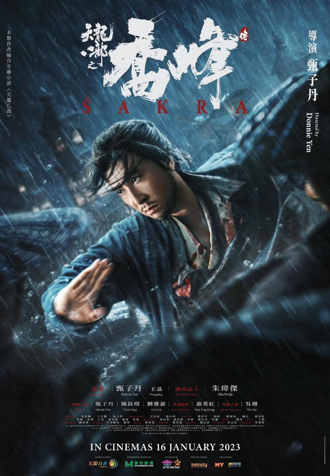 甄子丹自导自演武侠片子《天龙八部之乔峰传》发布新海报